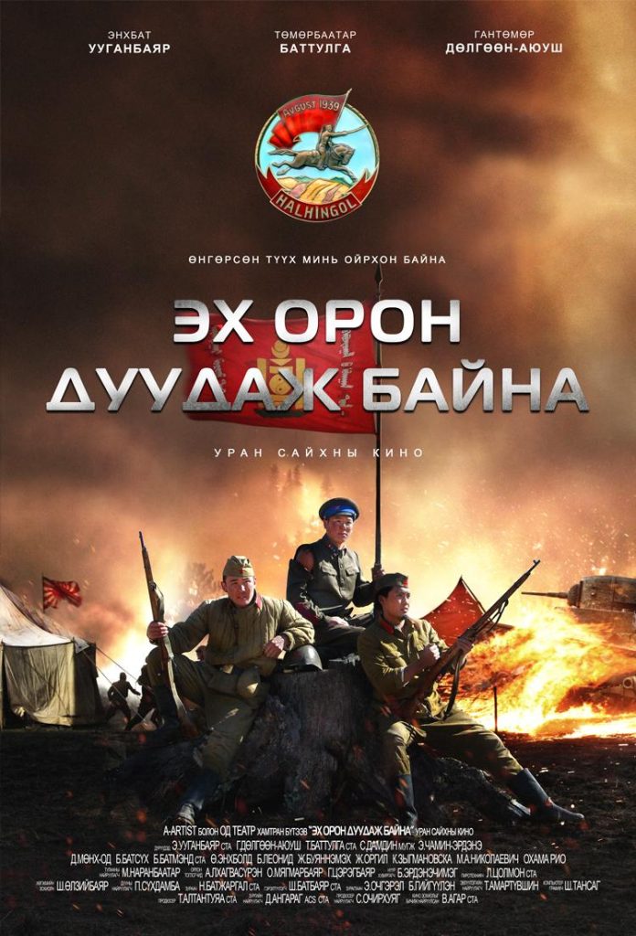 “Эх орон дуудаж байна” кино үзэгчдийг байлдан дагуулж байна